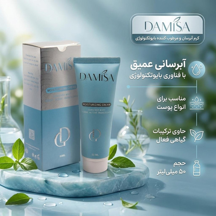 کرم آبرسان و مرطوب کننده دست و صورت دامیثا مدل بایوتکنولوژی مناسب برای انواع پوست حجم 50 میلیلیتر