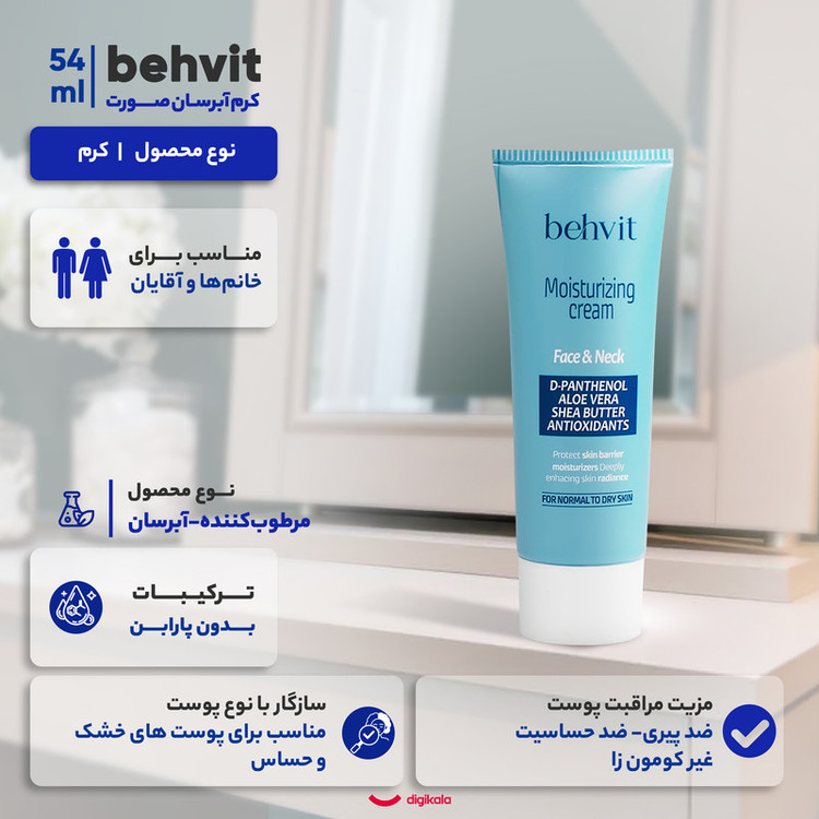 کرم آبرسان صورت و گردن به ویت مدل Revitalization مناسب برای خشک و حساس حجم 54 میلیلیتر