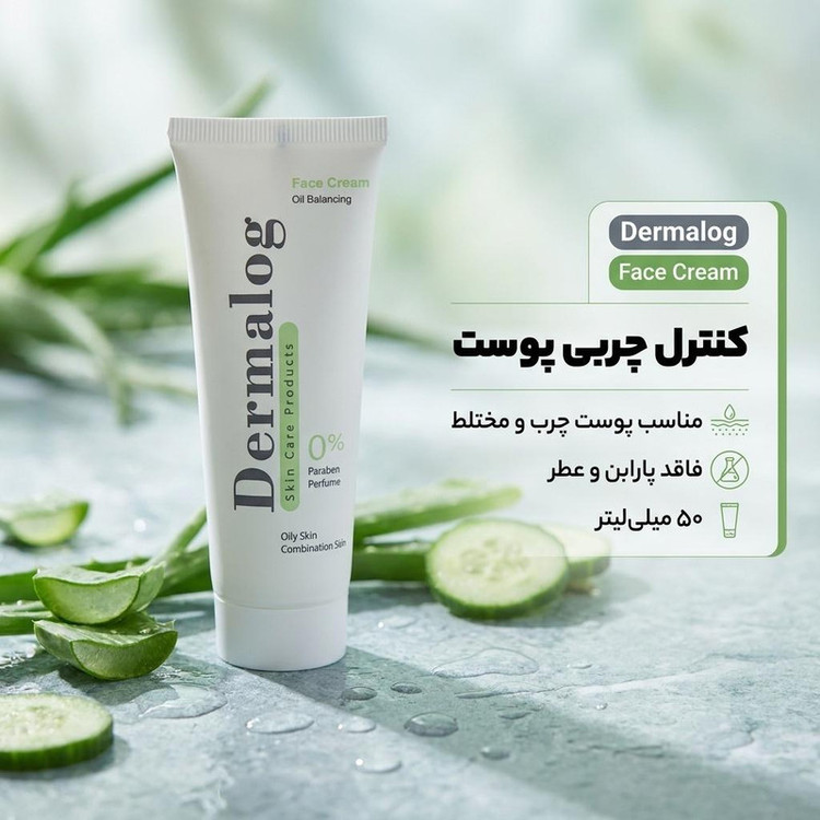 کرم مرطوبکننده صورت درمالوگ مدل 06 مناسب برای پوست چرب حجم 50 میلیلیتر