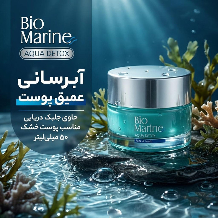 کرم آبرسان بایومارین مدل جلبک دریایی حجم 50 میلیلیتر