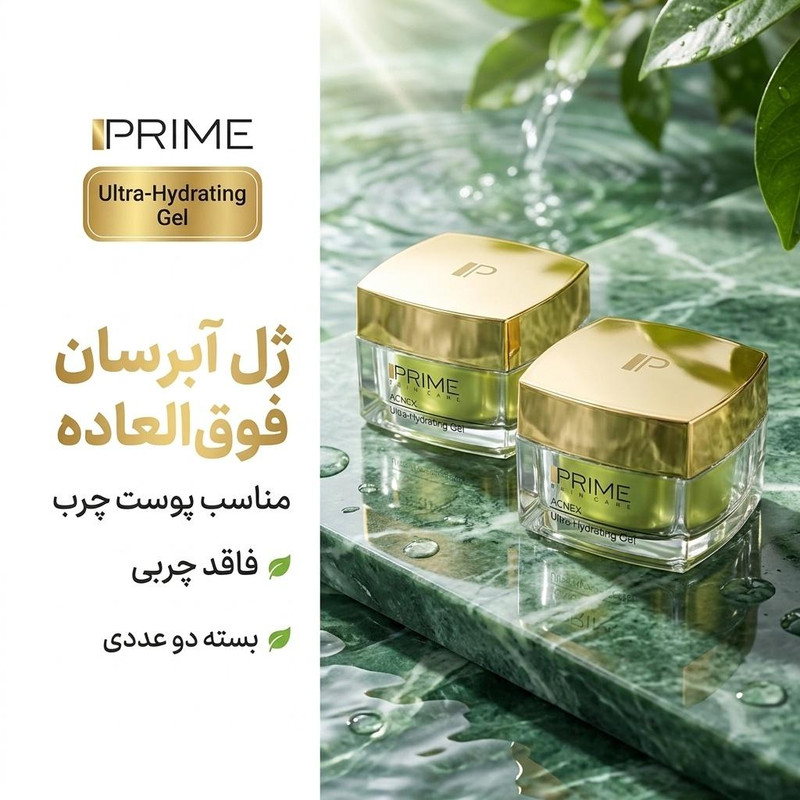 ژل آبرسان صورت پرایم مدل Ultra-Hydrating مناسب برای پوست های چرب حجم 50 میلیلیتر بسته دو عددی