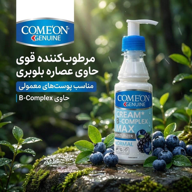کرم مرطوب کننده دست و صورت و بدن کامان مدل بلوبری مناسب انواع پوست حجم 200 میلی لیتر