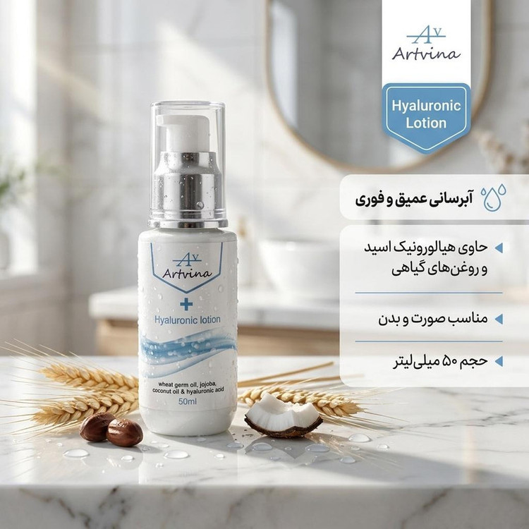 کرم آبرسان آرت وینا مدل هیالورنیک پلاس حجم 50 میلیلیتر