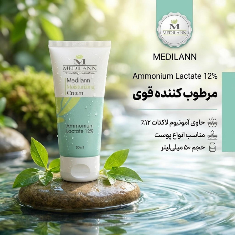 کرم مرطوب کننده مدیلن مدل Ammonium Lactate 12% حجم 50 میلی لیتر