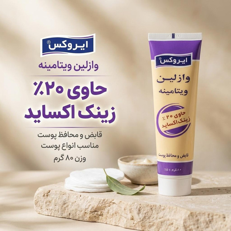 وازلین ایروکس مدل Zinc Oxide مناسب انواع پوست وزن 80 گرم