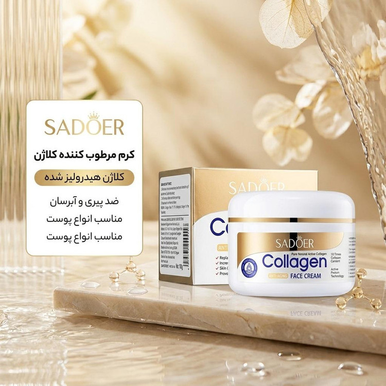 کرم مرطوب کننده صورت سادور مدل کلاژن وزن 100 گرم