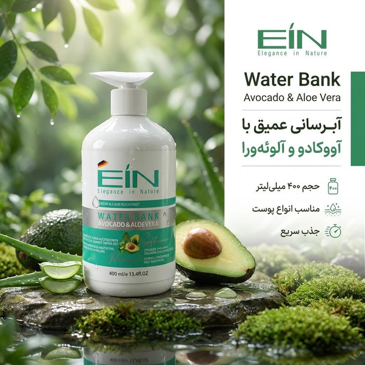 کرم آبرسان ای آی ان مدل آوکادو و آلوئهورا حجم 400 میلیلیتر