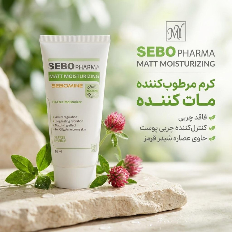 کرم مرطوب کننده مای سری سبوفارما مدل 01 حجم 50 میلی لیتر