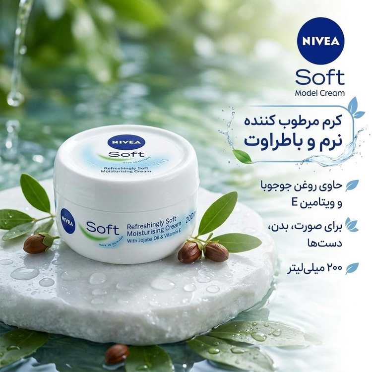 کرم نرم کننده نیوآ مدل Soft حجم 200 میلی لیتر