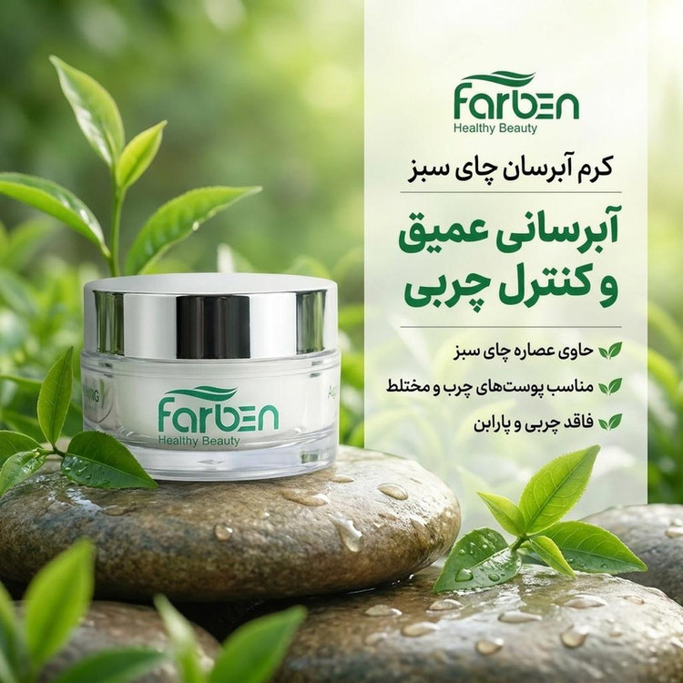 کرم آبرسان فاربن مدل چای سبز حجم 50 میلی لیتر