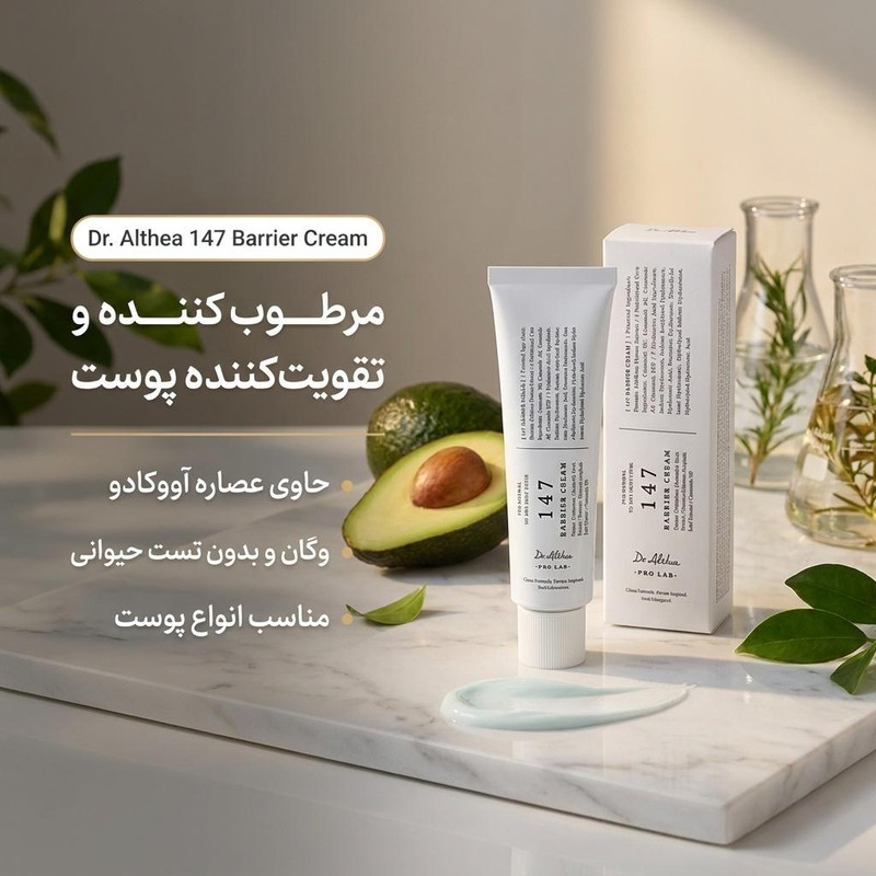 کرم مرطوب کننده صورت دکتر آلتیا مدل 147 مناسب برای انوع پوست حجم 50 میلی لیتر
