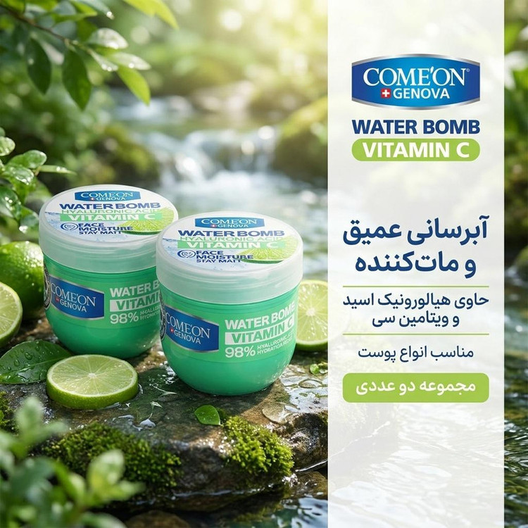 کرم آبرسان کامان مدل هیالورونیکاسید و ویتامین سی حجم 200 میلیلیتر مجموعه دو عددی