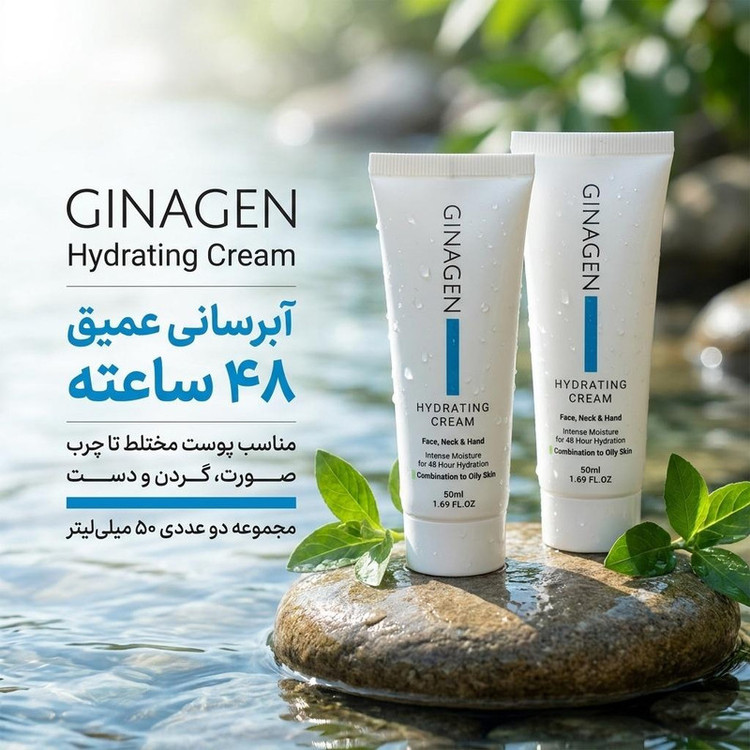 کرم آبرسان دست و صورت و گردن ژیناژن مدل HC مناسب پوستهای مختلط تا چرب حجم 50 میلیلیتر مجموعه دو عددی