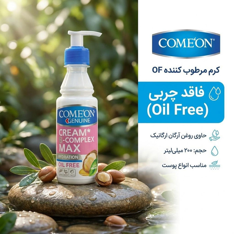 کرم مرطوب کننده کامان مدل OF حجم 200 میلی لیتر