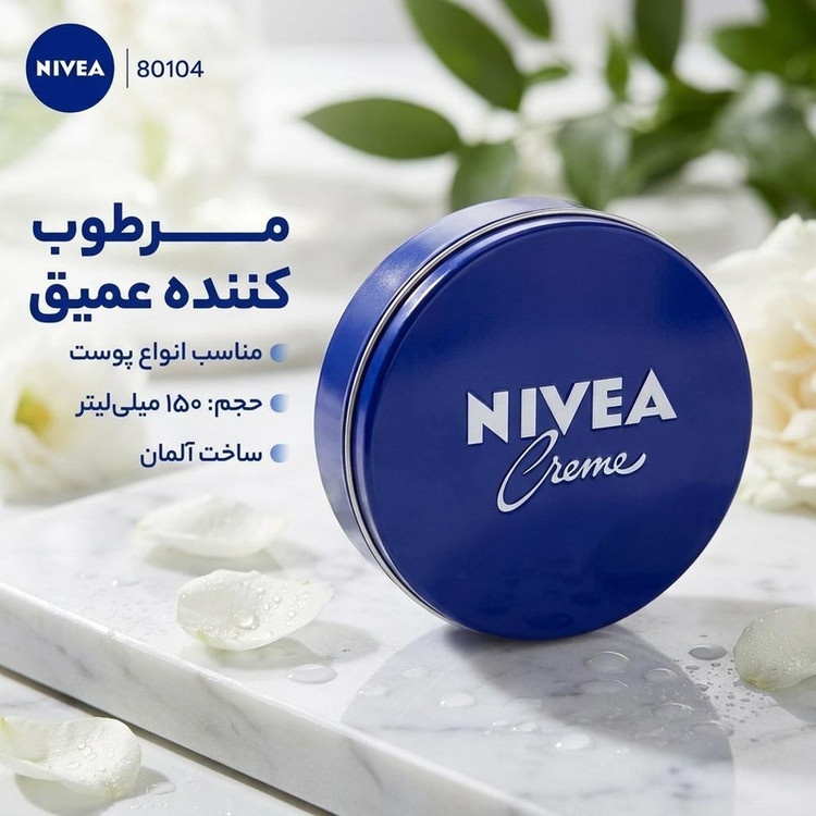 کرم مرطوب کننده نیوآ مدل 80104 حجم 150 میلی لیتر