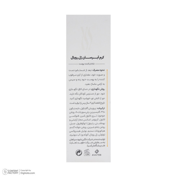 کرم آبرسان صورت، دست جم رویال مدل هیدراتینگ مناسب برای پوست معمولی حجم 60 میلیلیتر