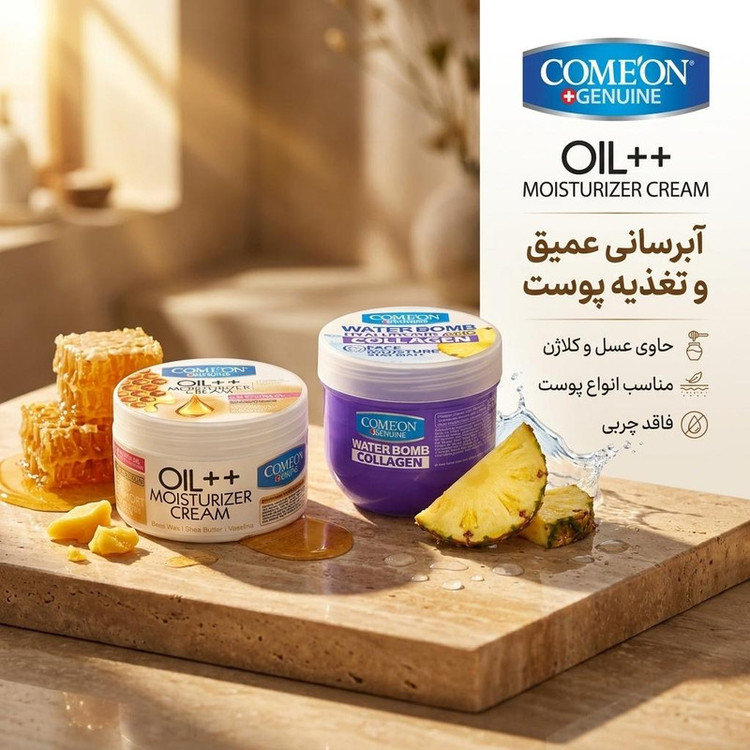 کرم آبرسان کامان سری واتربمب مدل COLLAGEN حجم 200 میلی لیتر به همراه کرم مرطوب کننده کامان مدل + Oil حجم 250 میلی لیتر