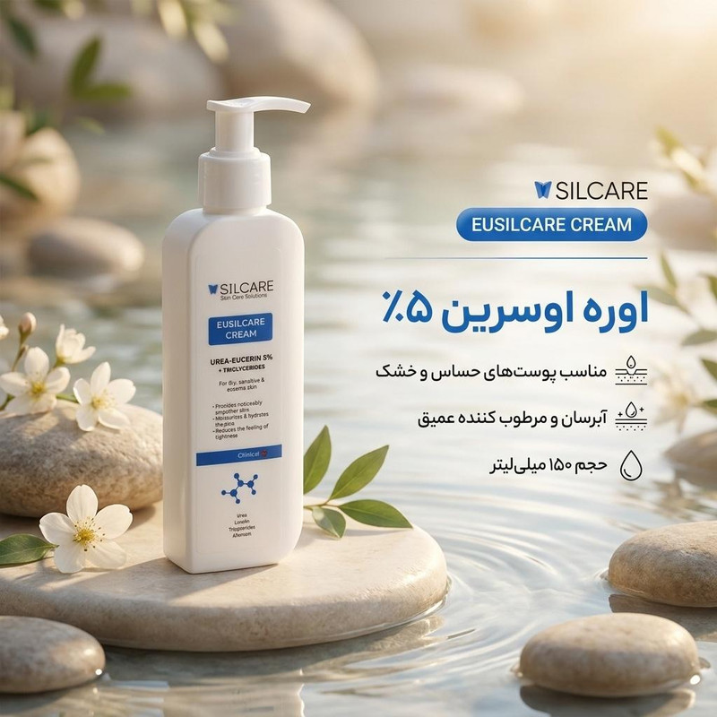 کرم آبرسان سیلکِر مدل EUSIL اوره اوسرین 5% مناسب برای پوستهای حساس و خشک حجم 150 میلی لیتر