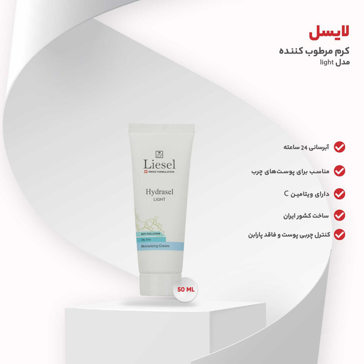 کرم مرطوب کننده لایسل مدل Hydrasel Light حجم 50 میلی لیتر