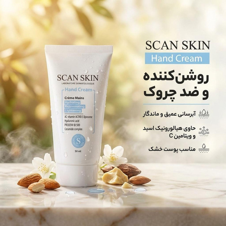 کرم مرطوب کننده و آبرسان اسکن اسکین مدل روشن کننده حجم 50 میلی لیتر