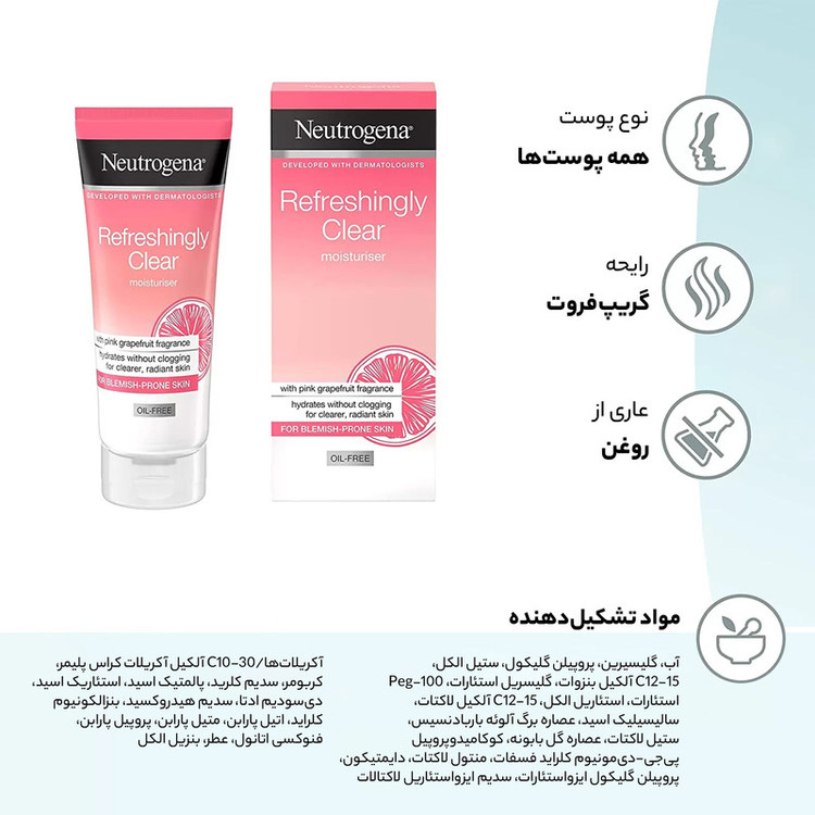 کرم مرطوب کننده نیتروژینا مدل گریپ فروت حجم 50 میلی لیتر