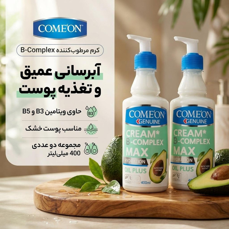 کرم مرطوب کننده کامان مدل حاوی ویتامین B3 و B5 حجم 400 میلی لیتر مجموعه دو عددی
