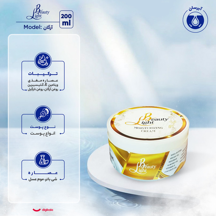 کرم آبرسان و مرطوبکننده لایت بیوتی مدل آرگان شیباتر حجم 200 میلیلیتر