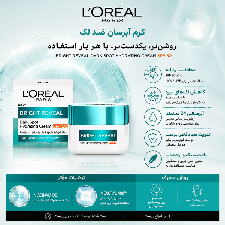 کرم آبرسان صورت، گردن لورآل مدل Bright Reveal SPF50 مناسب برای انواع پوست حجم 50 میلیلیتر