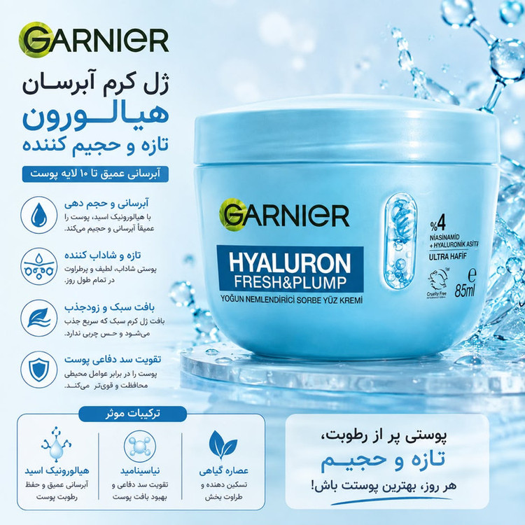 کرم آبرسان صورت گارنیه مدل هیالورونیک مناسب پوست خشک و نرمال حجم 85 میلی لیتر