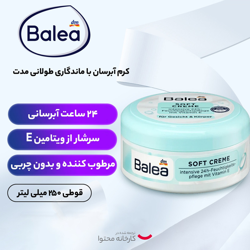 کرم مرطوب کننده باله آ مدل SOFT حجم 250 میلی لیتر