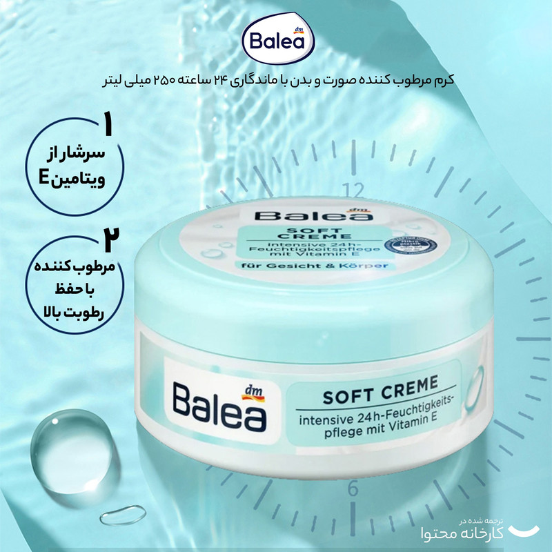 کرم مرطوب کننده باله آ مدل SOFT حجم 250 میلی لیتر