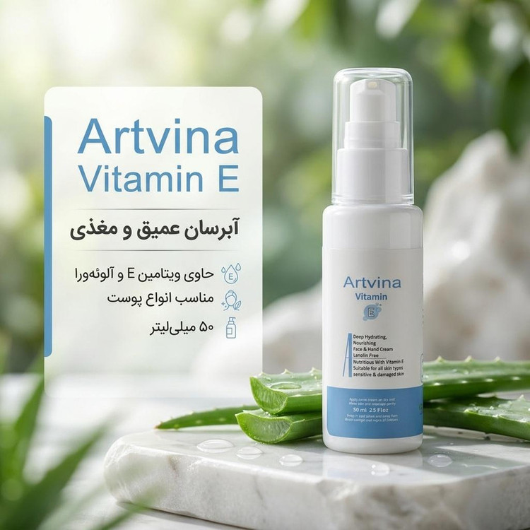 کرم آبرسان دست و صورت آرت وینا مدل ویتامین E مناسب انواع پوست حجم 50 میلی لیتر