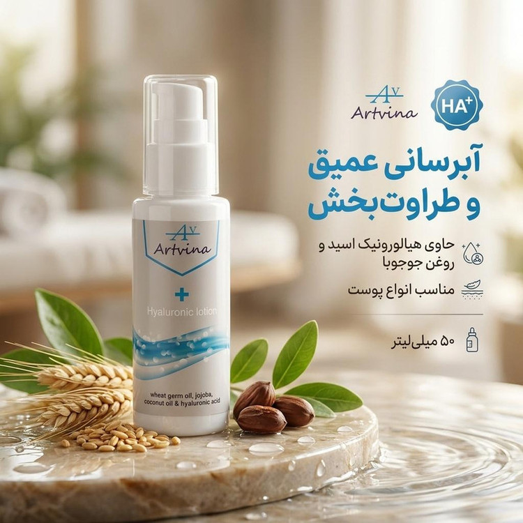 کرم آبرسان صورت آرت وینا مدل HA+ مناسب انواع پوست حجم 50 میلی لیتر