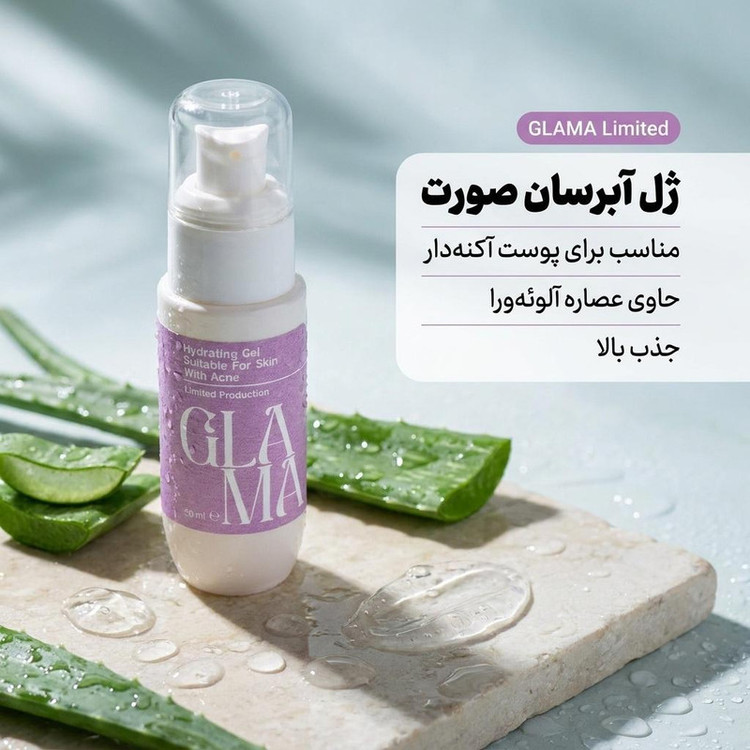 ژل آبرسان صورت گلاما مدل Limited مناسب برای پوست آکنهدار حجم 50 میلیلیتر