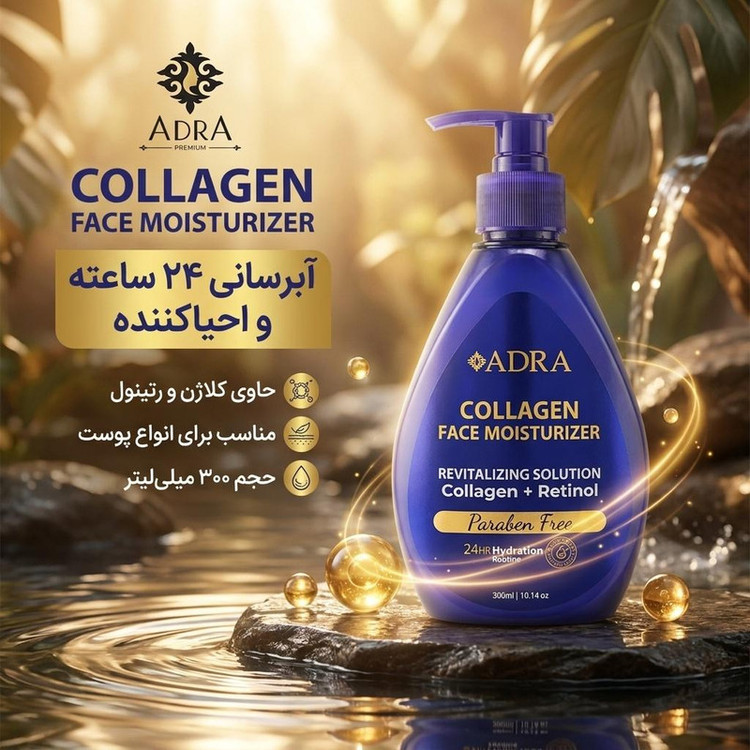 کرم آبرسان دست و صورت و بدن آدرا مدل کلاژن و رتینول کد 03 مناسب برای انواع پوست حجم 300 میلی لیتر