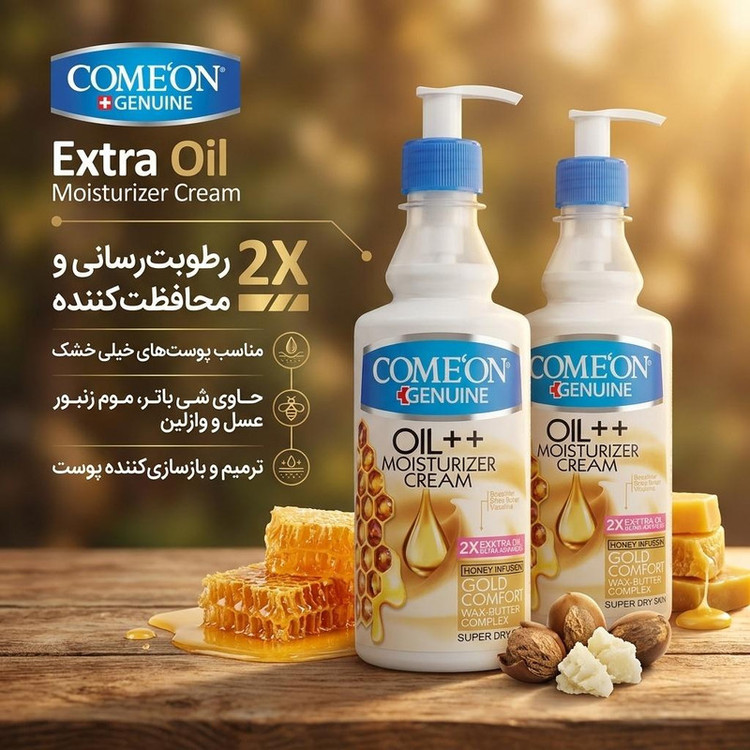 کرم مرطوب کننده کامان مدل Extra oil حجم 400 میلی لیتر مجموعه 2 عددی