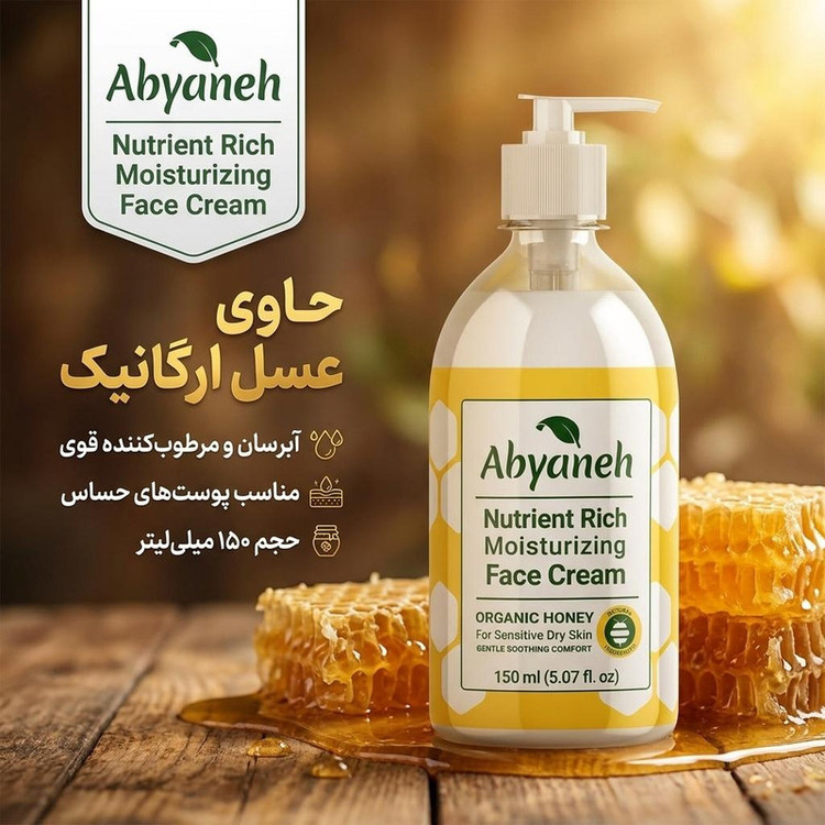 کرم آبرسان و مرطوبکننده صورت ابیانه مدل عسل ارگانیک حجم 150 میلیلیتر