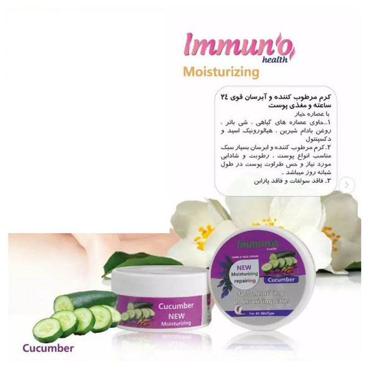 کرم آبرسان و مرطوب کننده دست و صورت ایمونو هلث مدل خیار مناسب انواع پوست حجم 200 میلیلیتر