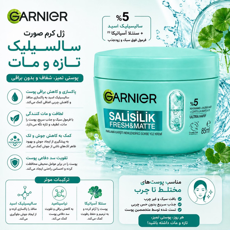 کرم آبرسان صورت گارنیه مدل سالیسیلیک مناسب پوست چرب حجم 85 میلی لیتر