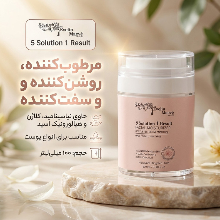 کرم مغذی صورت، گردن راهکارهای اولین میو مدل 5solution 1result مناسب برای انواع پوست حجم 100 میلیلیتر