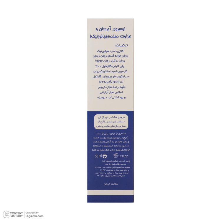 کرم آبرسان صورت آرت وینا مدل Hyaluronic مناسب برای انواع پوست حجم 50 میلیلیتر