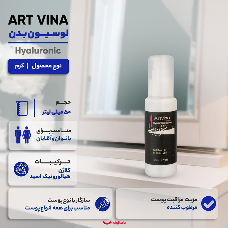 کرم آبرسان صورت آرت وینا مدل Hyaluronic مناسب برای انواع پوست حجم 50 میلیلیتر