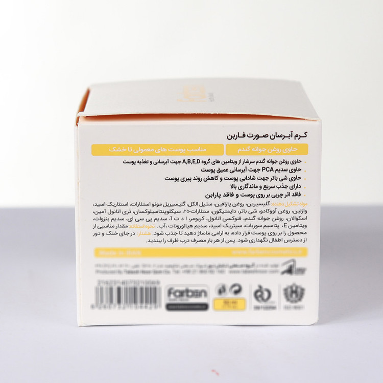 کرم آبرسان صورت فاربن مدل عصاره جوانه گندم مناسب برای پوست معمولی و خشک حجم 50 میلی لیتر به همراه کرم آبرسان صورت فاربن مدل روغن آرگان مناسب برای پوست خشک حجم 50 میلی لیتر
