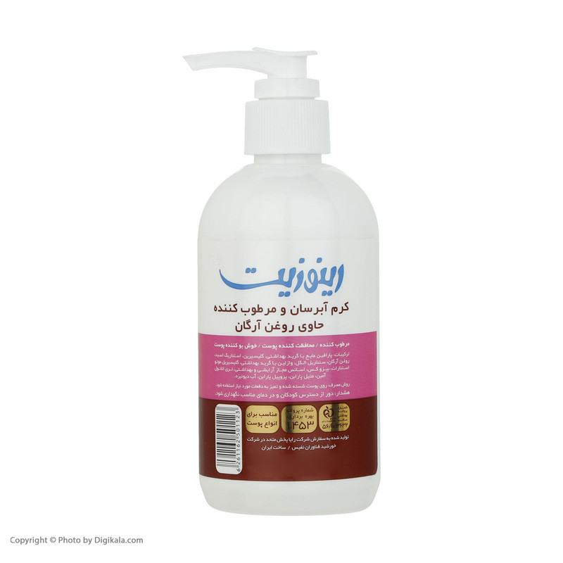 کرم مرطوب کننده رینوزیت مدل روغن آرگان حجم 250 میلی لیتر