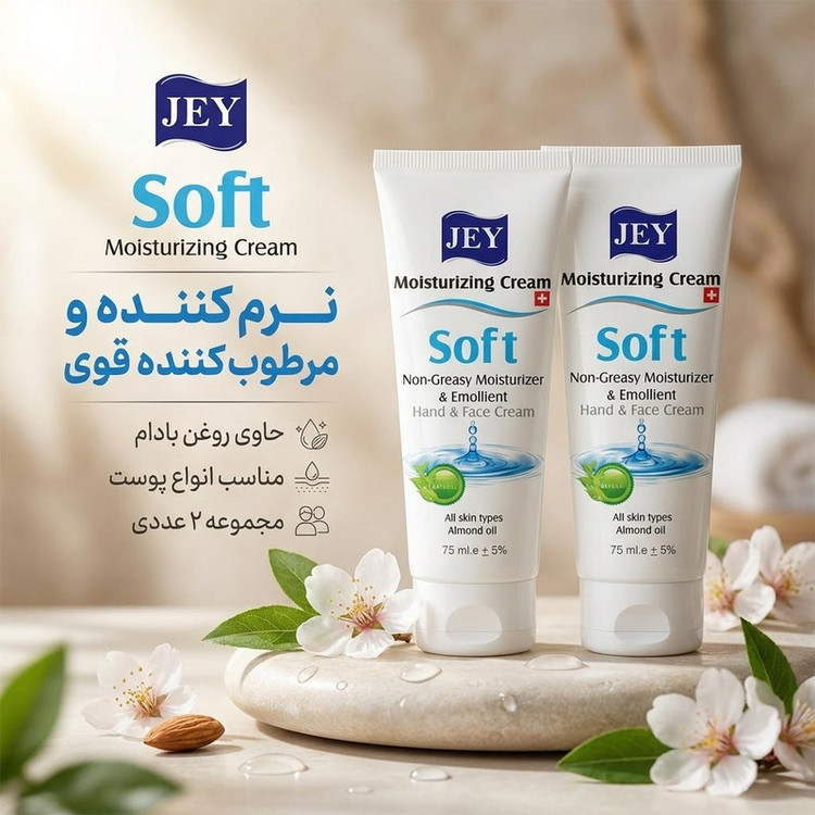کرم نرم کننده جی مدل Soft حجم 75 میلی لیتر مجموعه 2 عددی