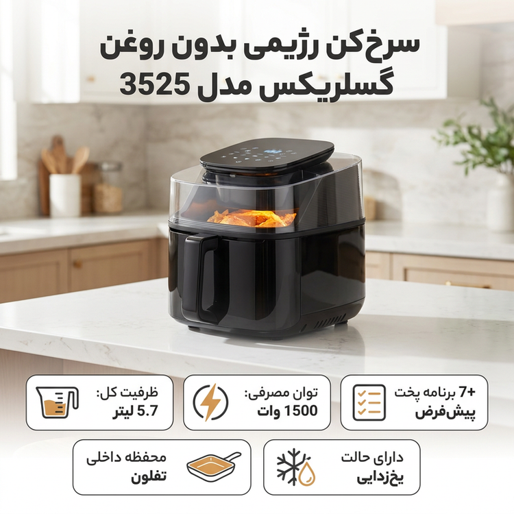 هواپز 5.7 لیتر گسلریکس مدل Gaslerix_3523