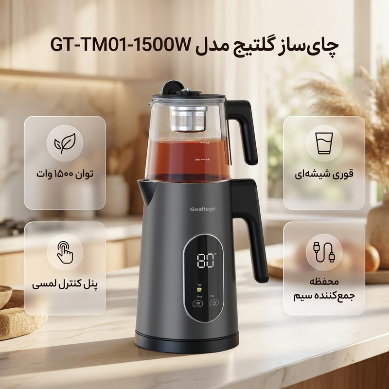 چایساز روی هم گلتیج مدل GT-TM01-1500W
