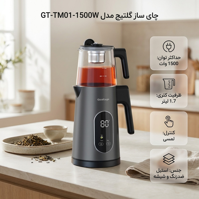 چایساز روی هم گلتیج مدل GT-TM01-1500W
