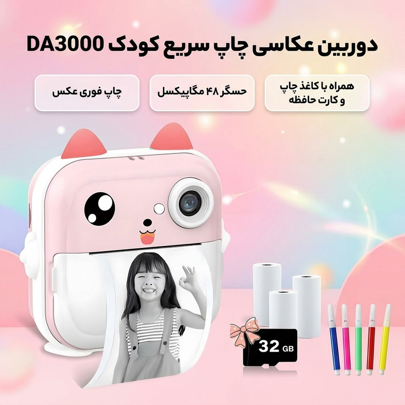دوربین عکاسی چاپ سریع مدل DA3000
