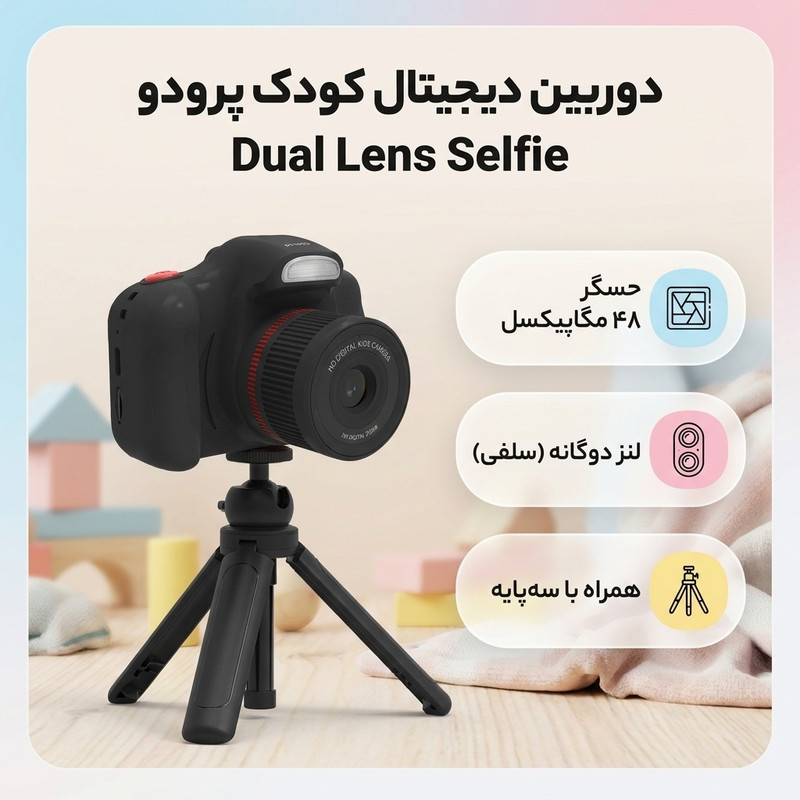 دوربین دیجیتال کودک پرودو مدل Dual Lens Selfie